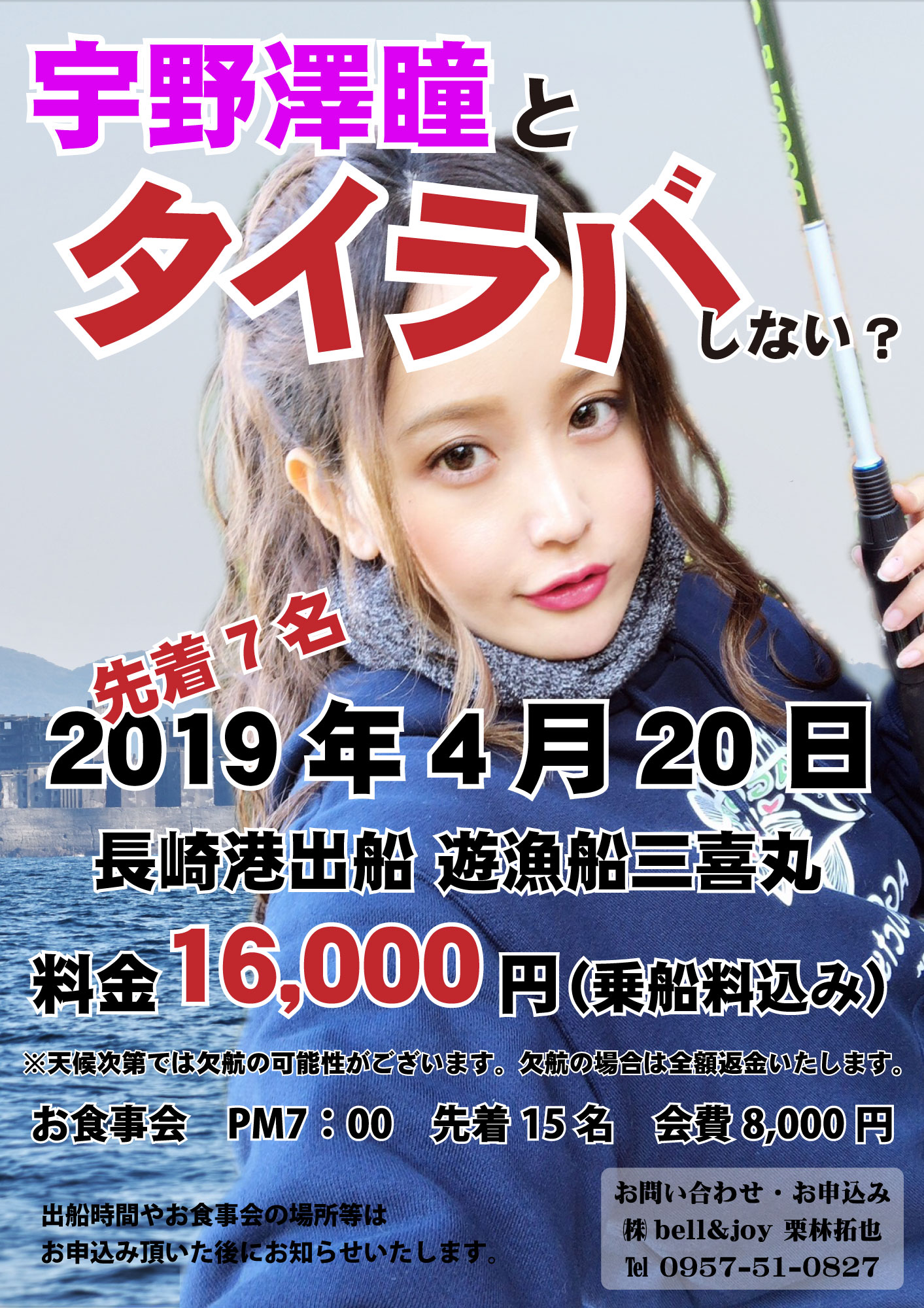 ４月日タイラバイベント Nagasaki Fishing Guide Service 三喜丸